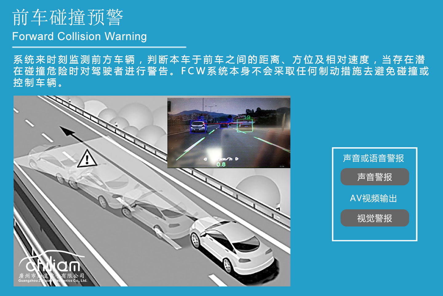 传递安全之声，从心感动您！