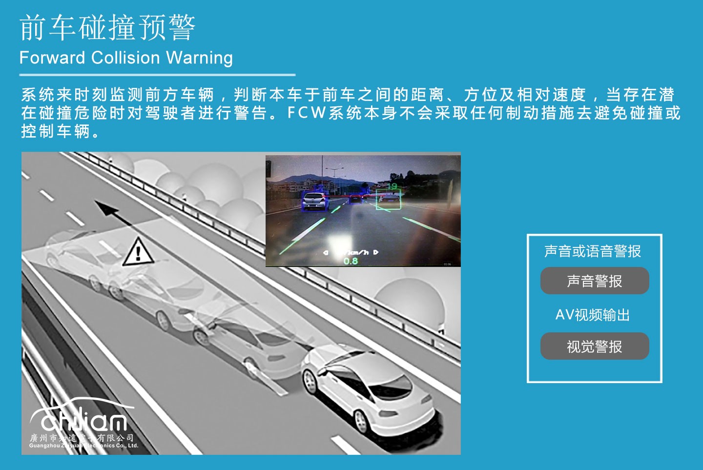 传递安全之声，从心感动您！