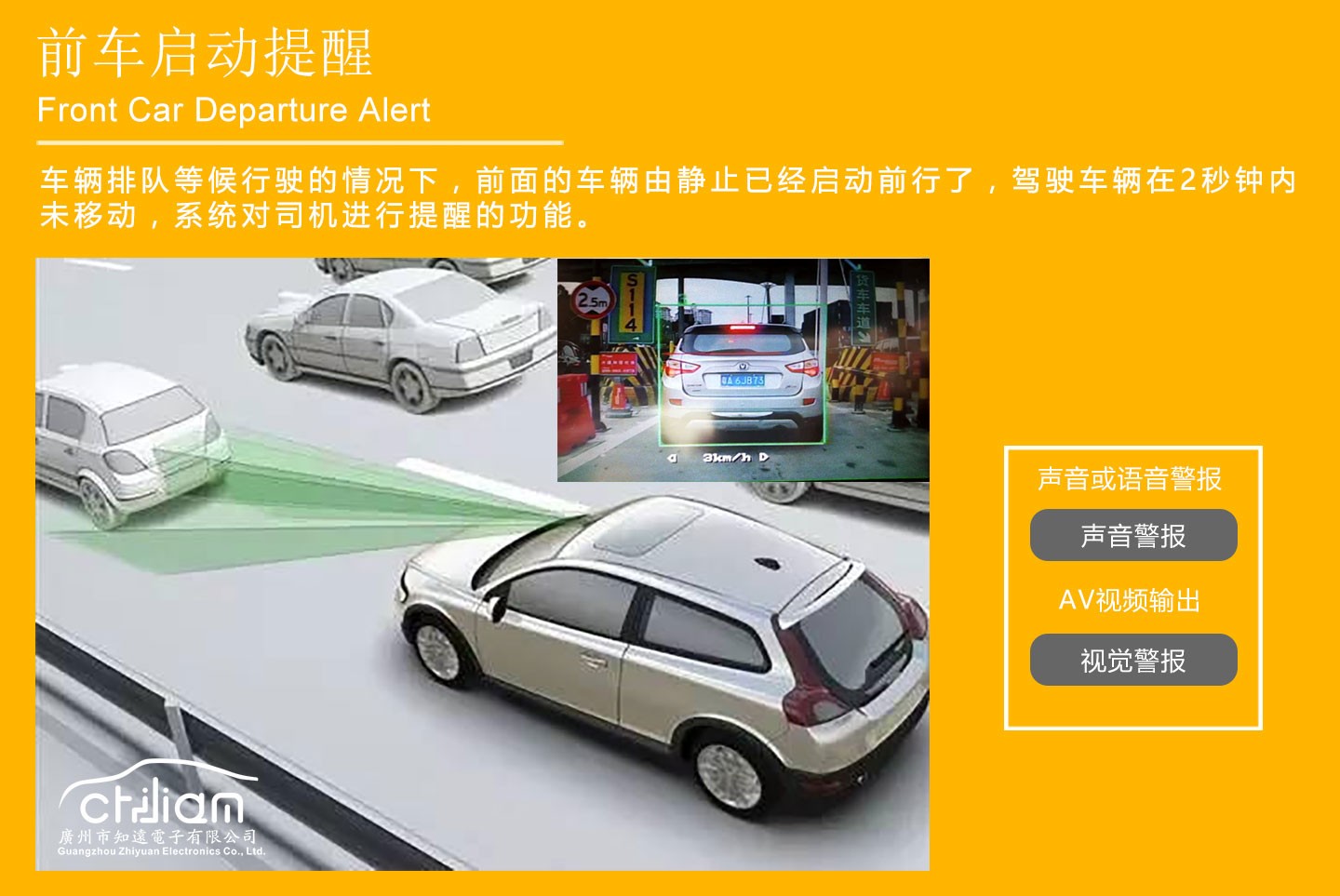 传递安全之声，从心感动您！